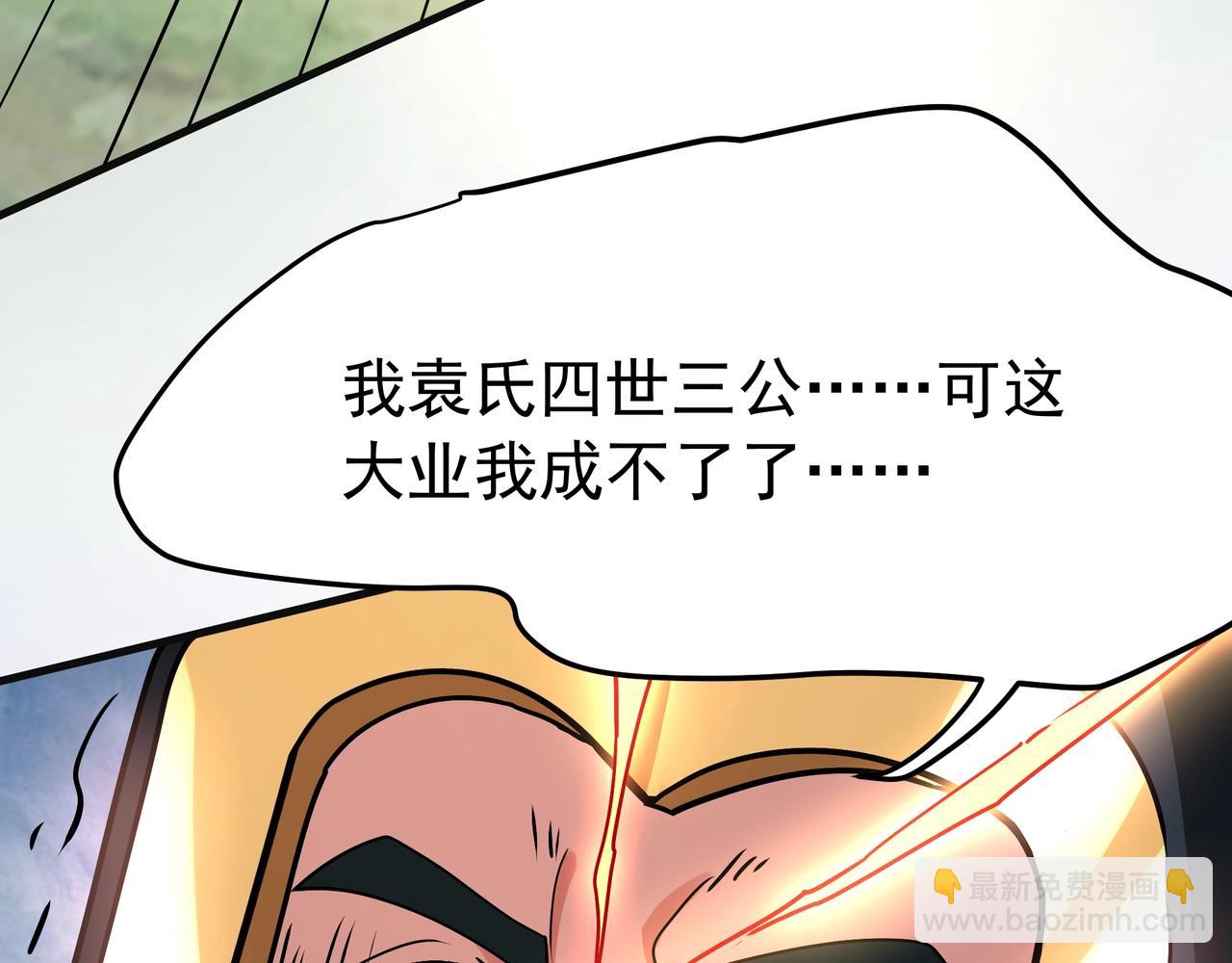第165话 袁绍杀之！顺我者昌逆我者亡！(1/3)-第165话