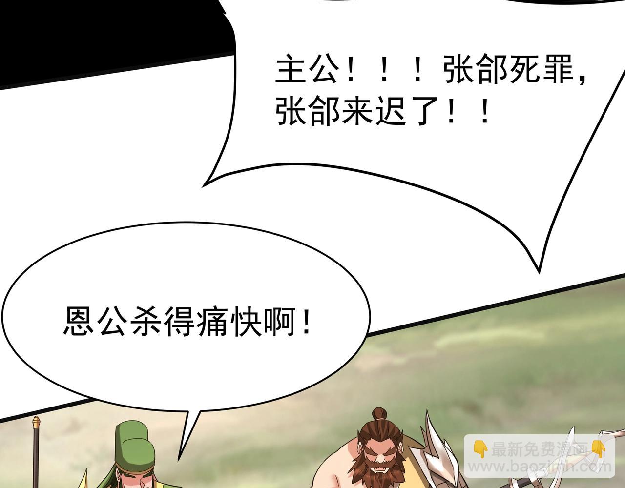 第165话 袁绍杀之！顺我者昌逆我者亡！(1/3)-第165话
