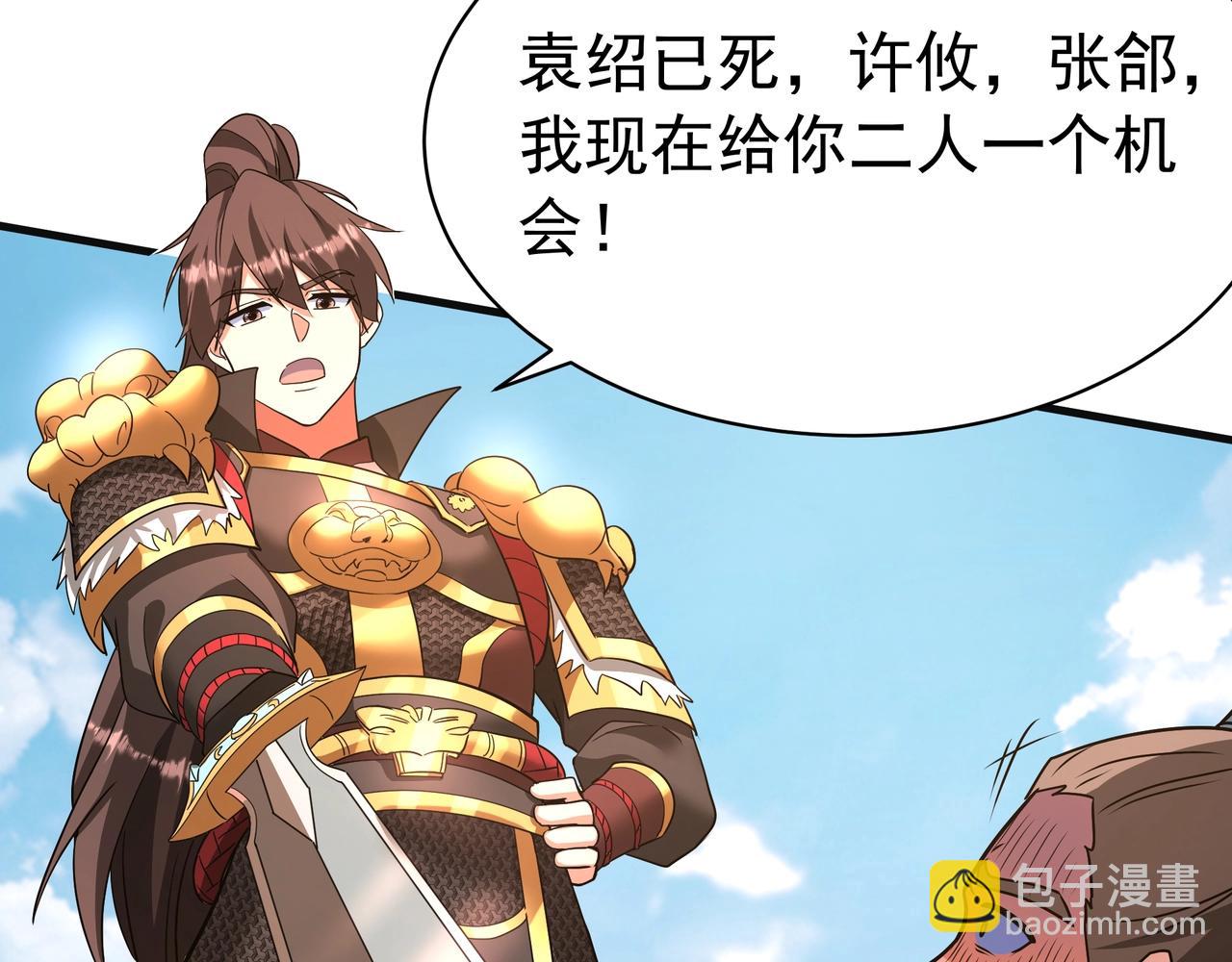 第165话 袁绍杀之！顺我者昌逆我者亡！(1/3)-第165话