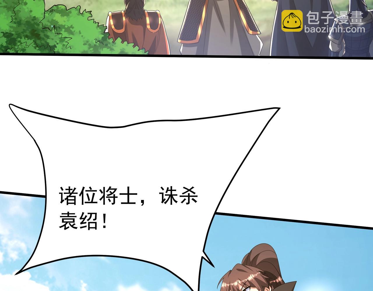 第165话 袁绍杀之！顺我者昌逆我者亡！(1/3)-第165话