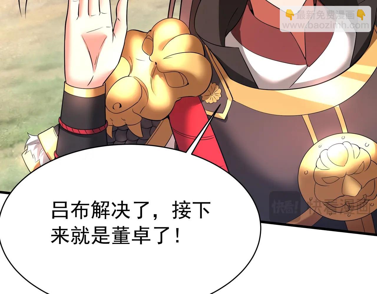 第171话 吕布已死，下一个就是你！(1/3)-第171话