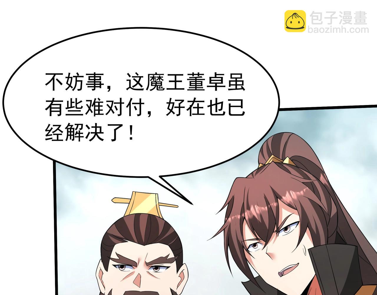 第173话 美人计！曹孟德献貂蝉？！(1/3)-第173话