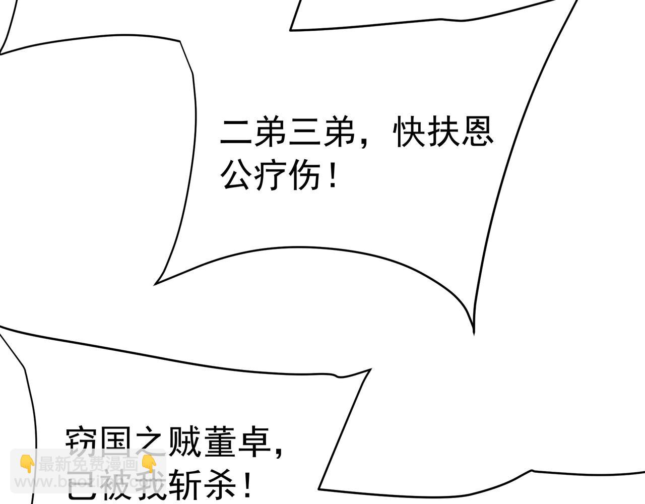 第173话 美人计！曹孟德献貂蝉？！(1/3)-第173话