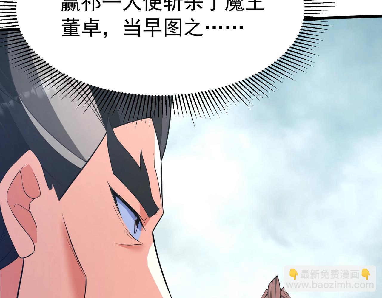 第173话 美人计！曹孟德献貂蝉？！(1/3)-第173话