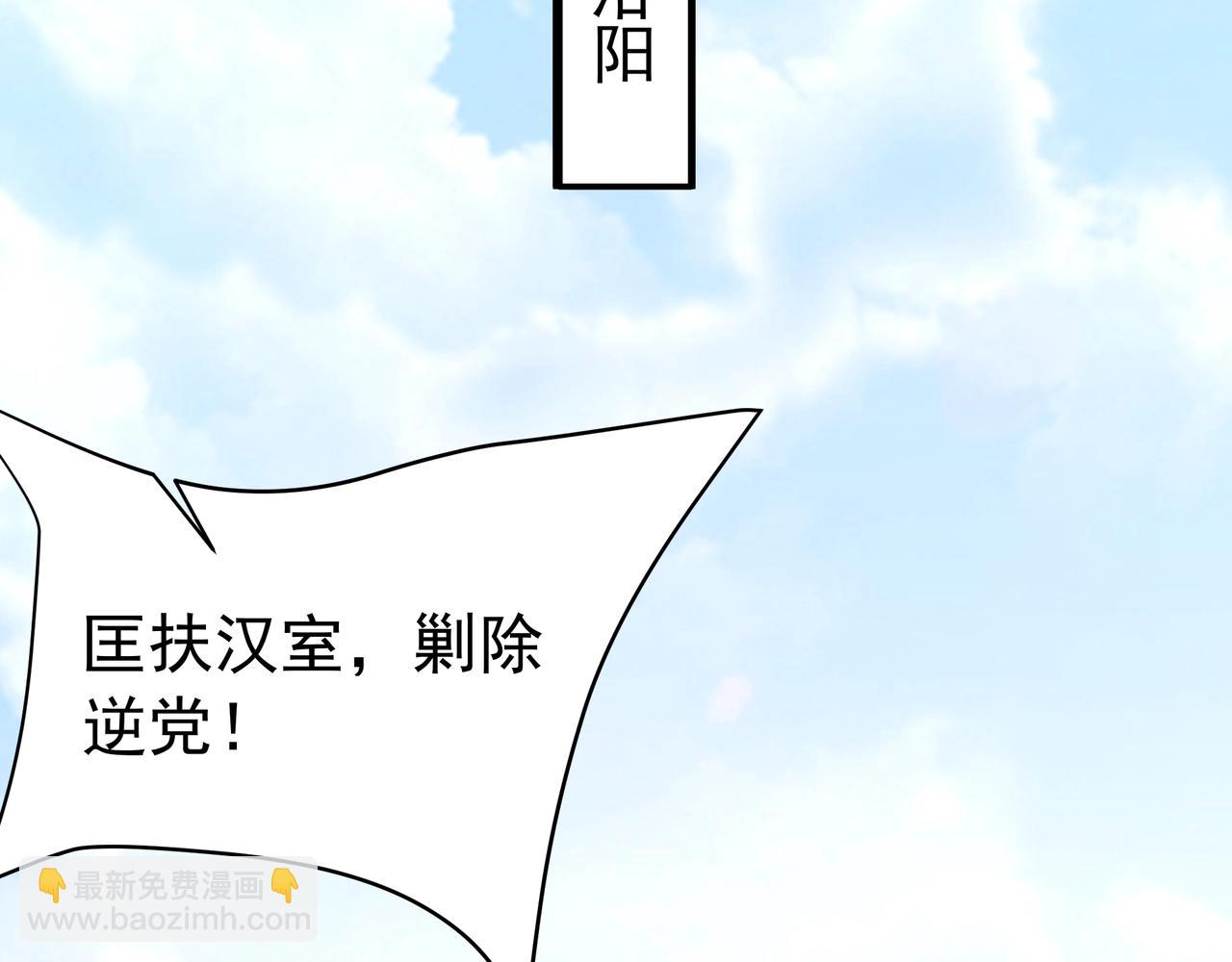 第173话 美人计！曹孟德献貂蝉？！(1/3)-第173话