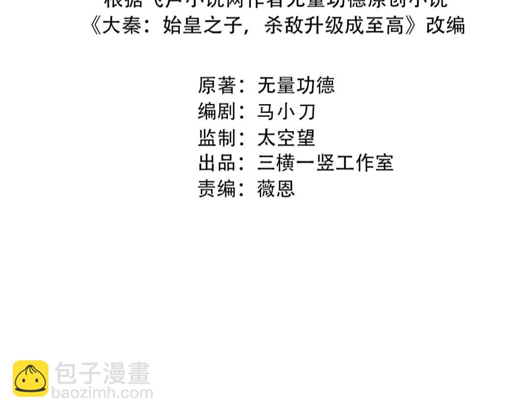 第177话 明王出世？我是大秦嬴祁！(1/3)-第177话
