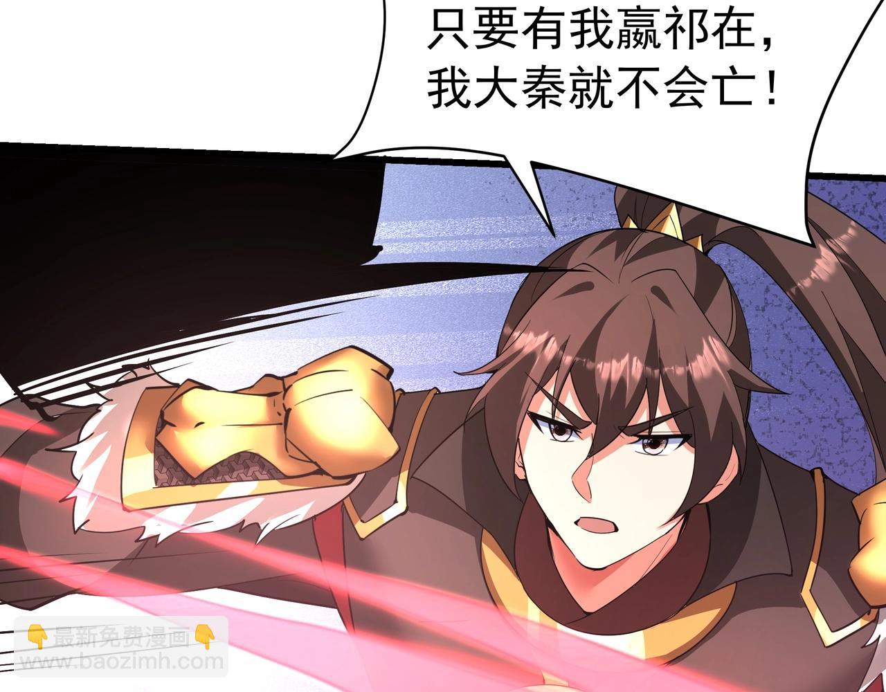 第187话 营救秦始皇！我大秦嬴祁回来了！(1/3)-第187话