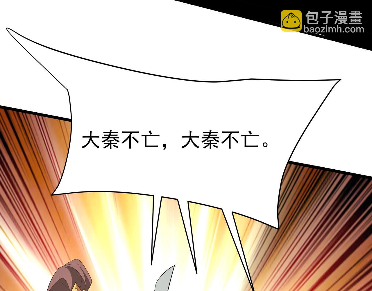 第187话 营救秦始皇！我大秦嬴祁回来了！(1/3)-第187话