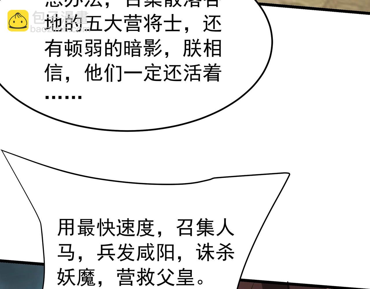 第187话 营救秦始皇！我大秦嬴祁回来了！(1/3)-第187话