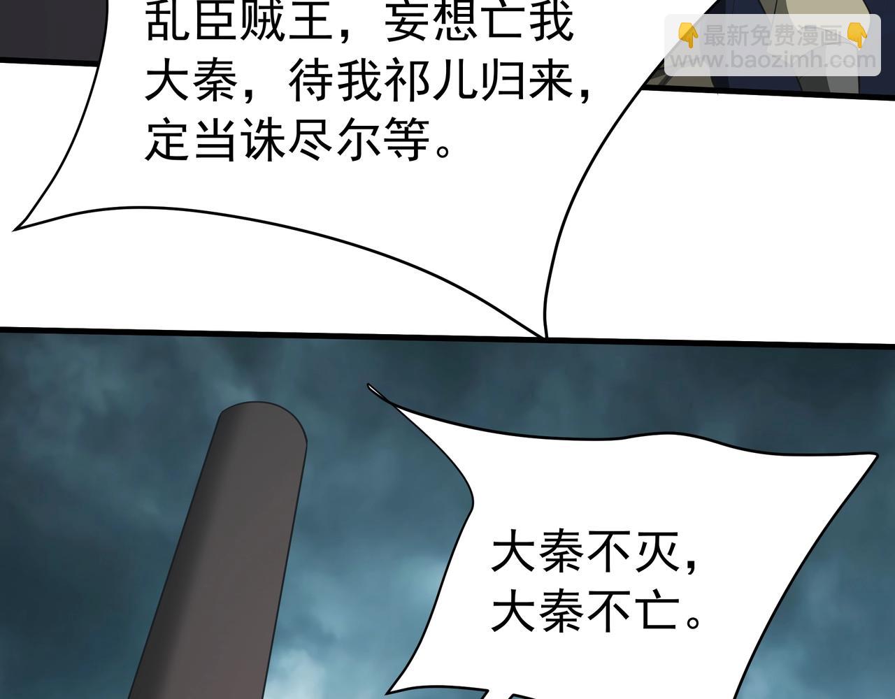 第187话 营救秦始皇！我大秦嬴祁回来了！(1/3)-第187话