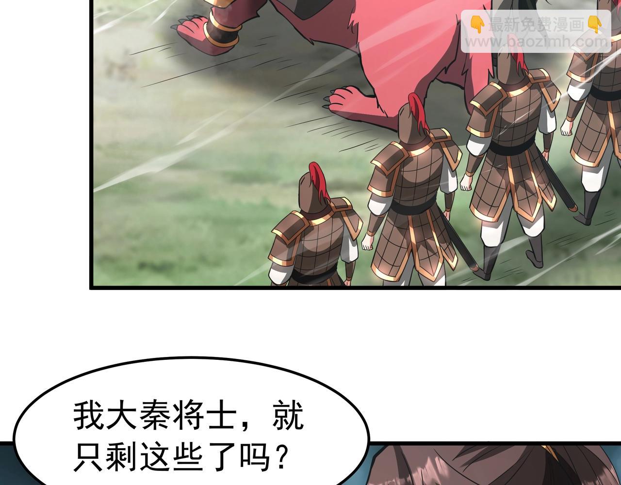 第187话 营救秦始皇！我大秦嬴祁回来了！(1/3)-第187话