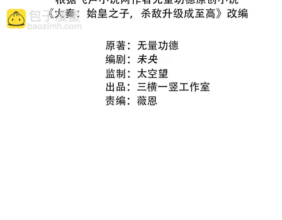 第189话 阿房宫成了枉死城？！(1/3)-第189话