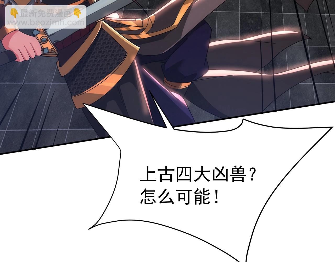 第191话 上古凶兽，重现人间！(1/3)-第191话