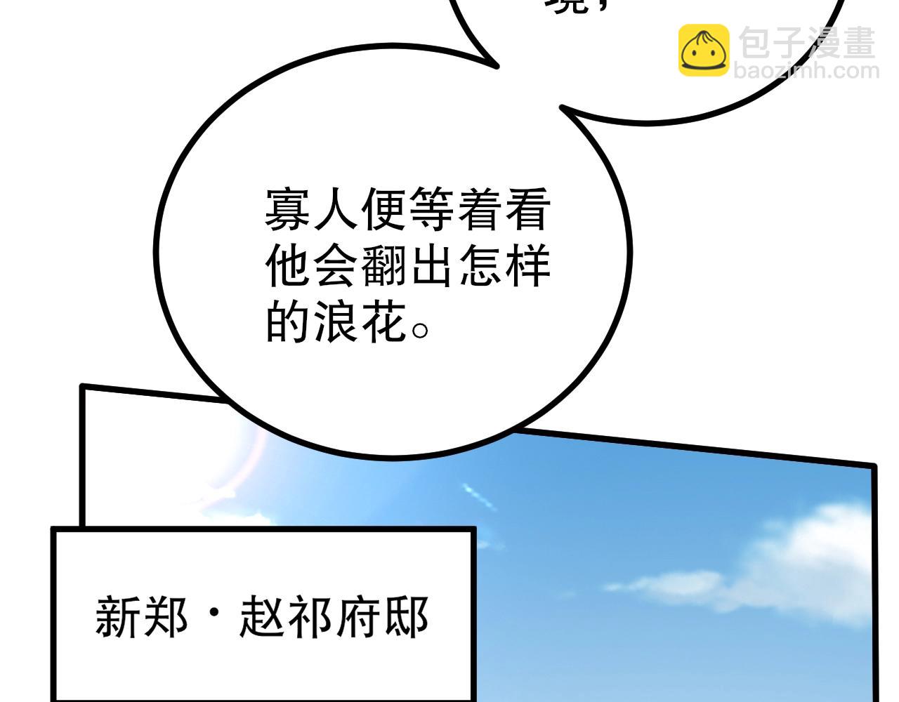 第21话 法家至圣，为我所用！(1/4)-第21话