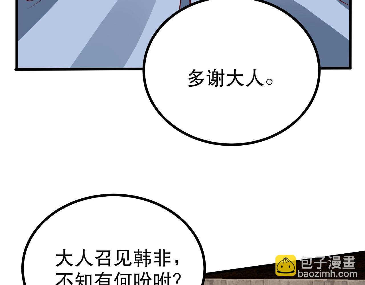 第21话 法家至圣，为我所用！(1/4)-第21话