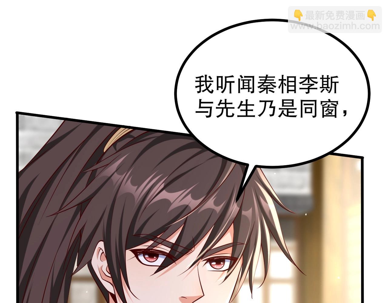 第21话 法家至圣，为我所用！(1/4)-第21话