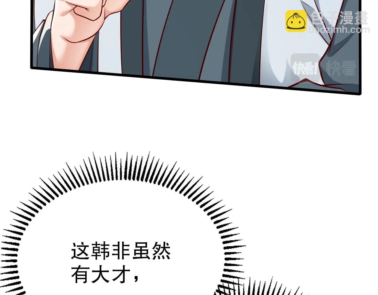 第21话 法家至圣，为我所用！(1/4)-第21话