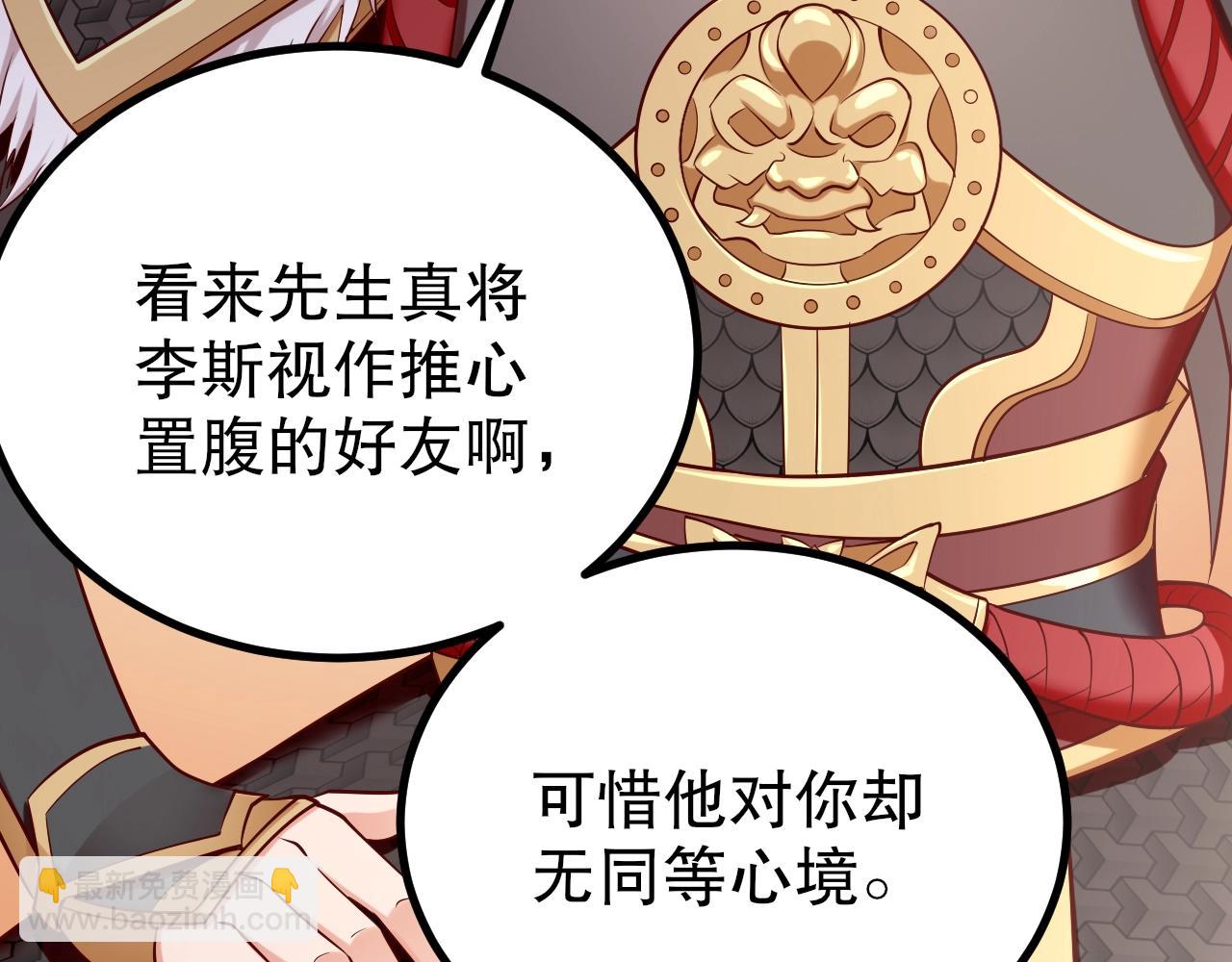第21话 法家至圣，为我所用！(1/4)-第21话