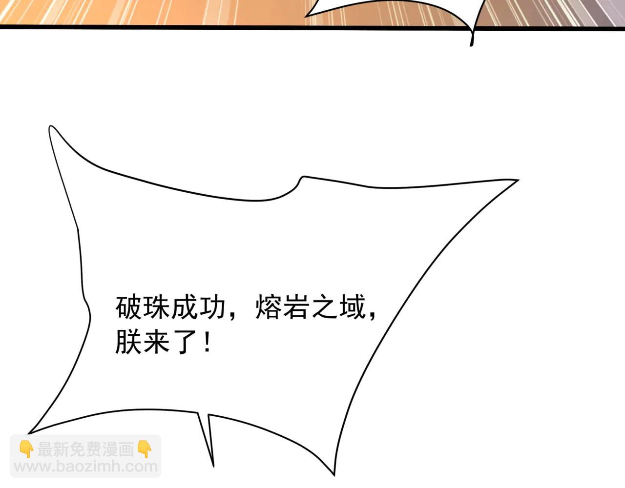 第205话 熔岩之域！火力全开！(1/3)-第205话
