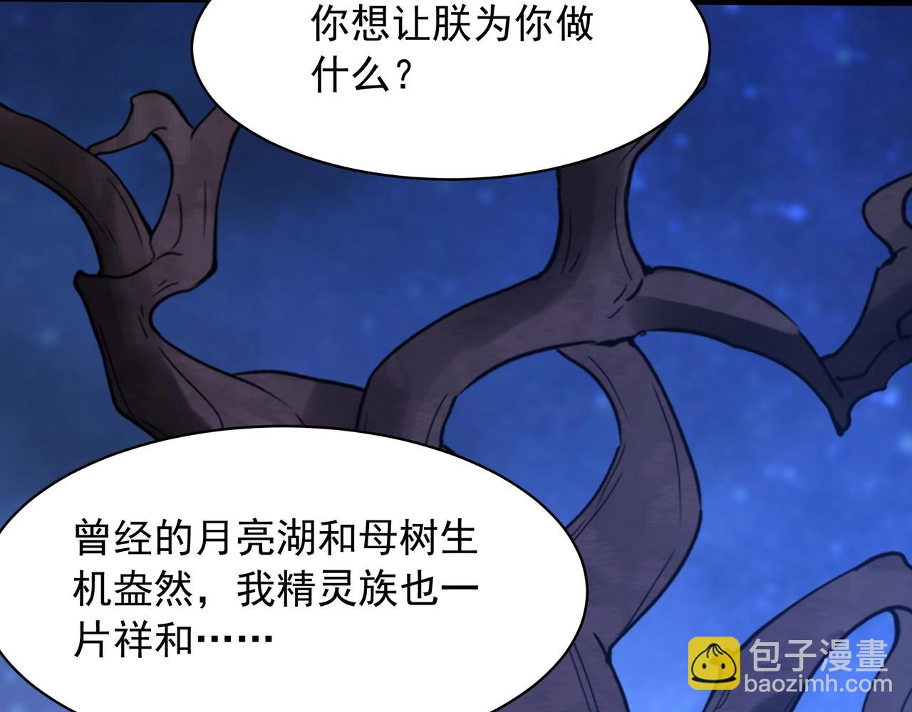 第213话 暗夜精灵一族的诅咒！(1/3)-第213话
