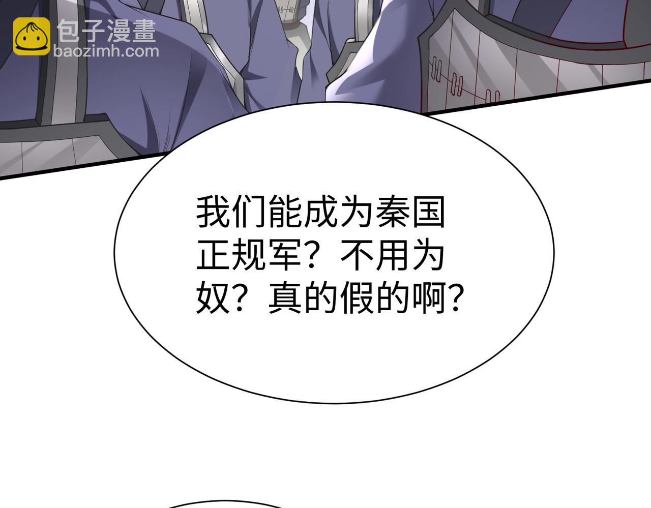 第23话 李斯！是你欺人太甚！(1/3)-第23话