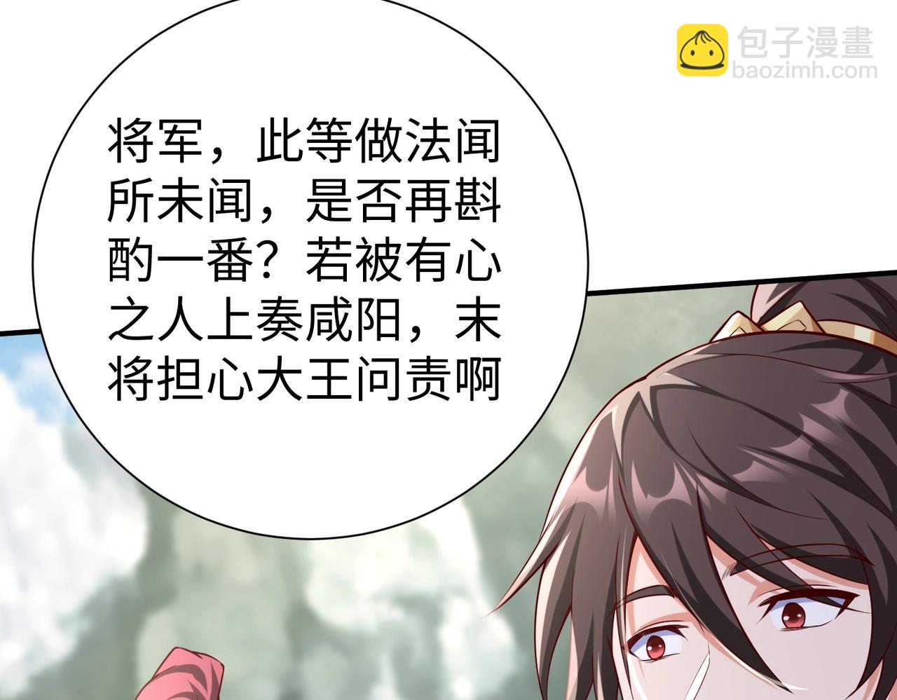 第23话 李斯！是你欺人太甚！(1/3)-第23话
