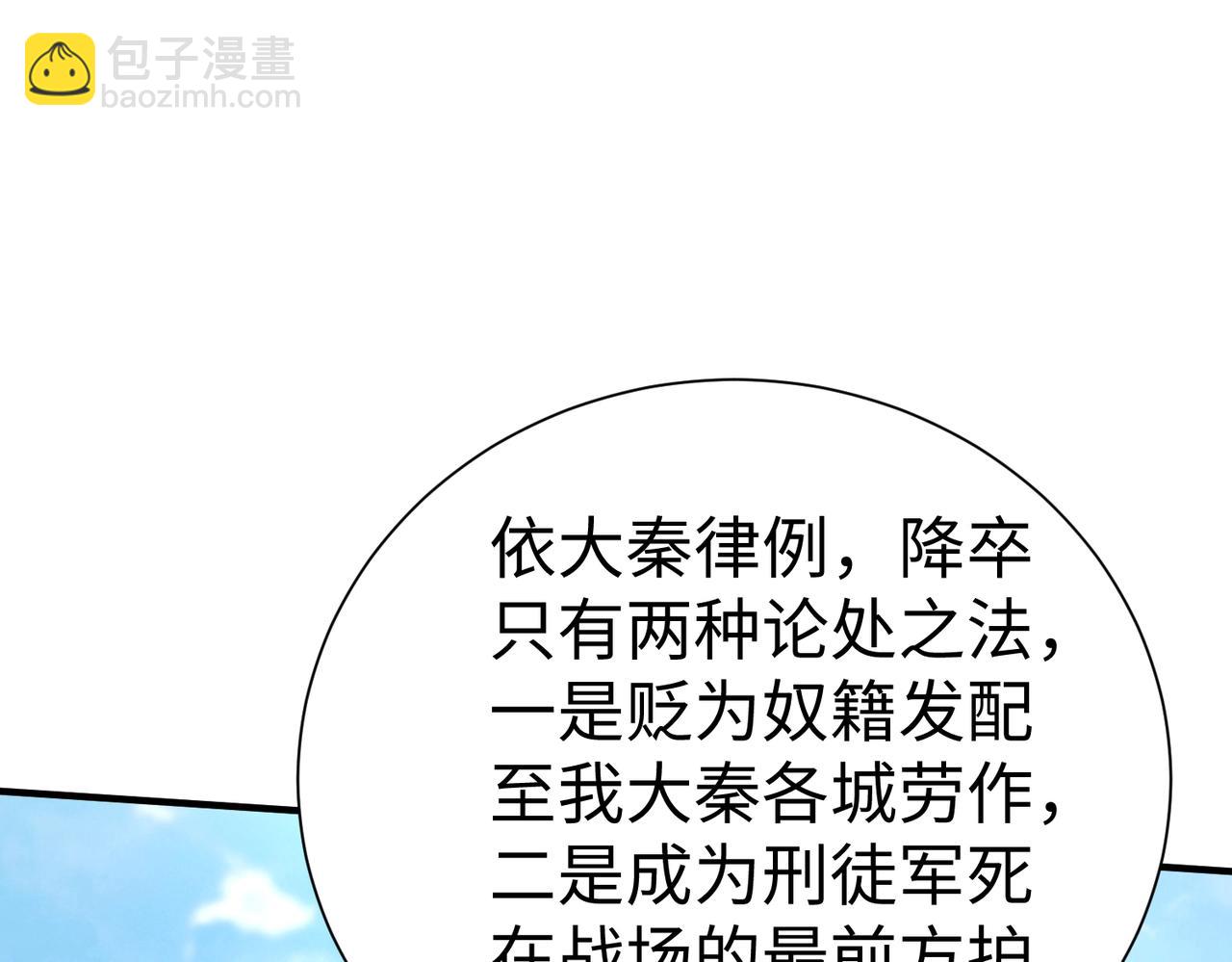 第23话 李斯！是你欺人太甚！(1/3)-第23话