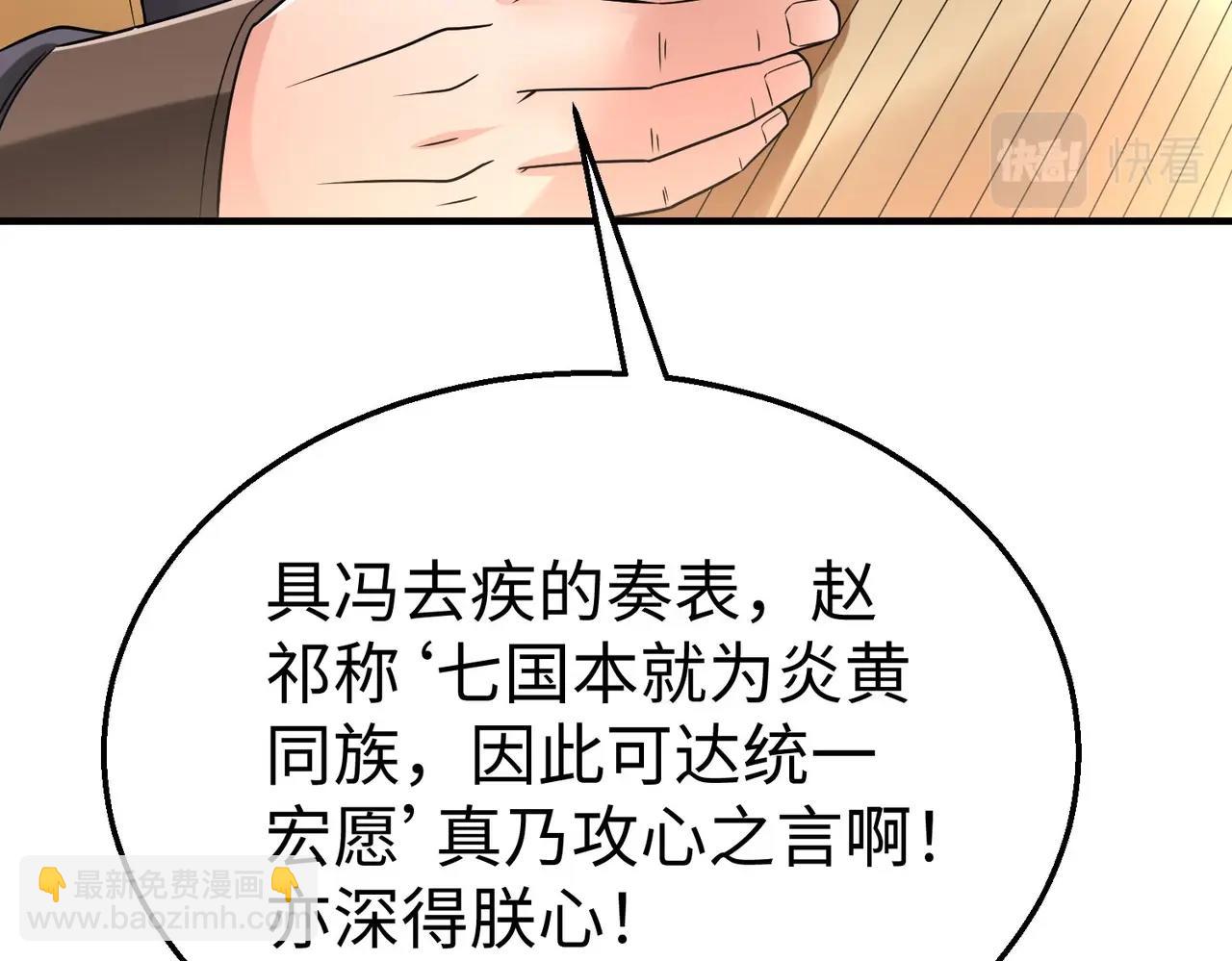 第25话 李斯你好毒啊！！！(1/3)-第25话