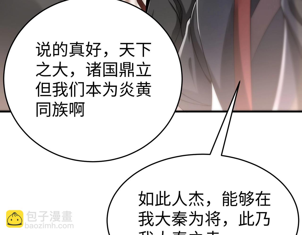 第25话 李斯你好毒啊！！！(1/3)-第25话