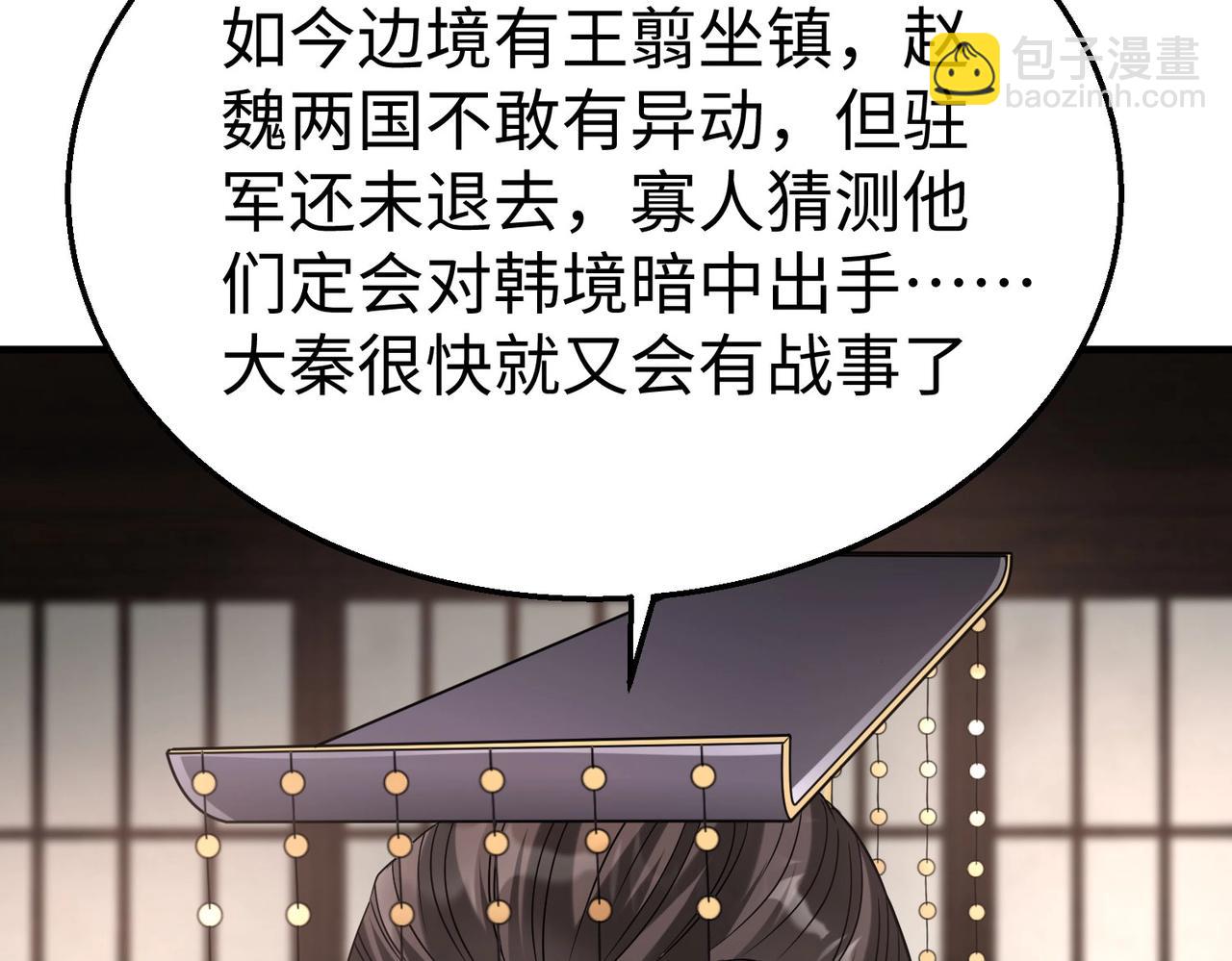 第25话 李斯你好毒啊！！！(1/3)-第25话
