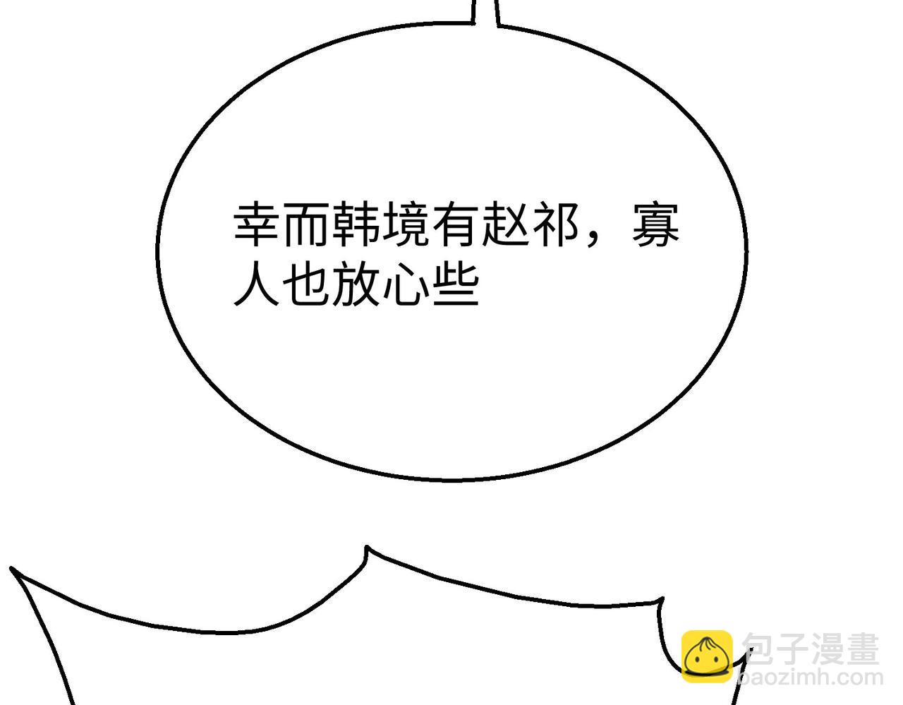 第25话 李斯你好毒啊！！！(1/3)-第25话