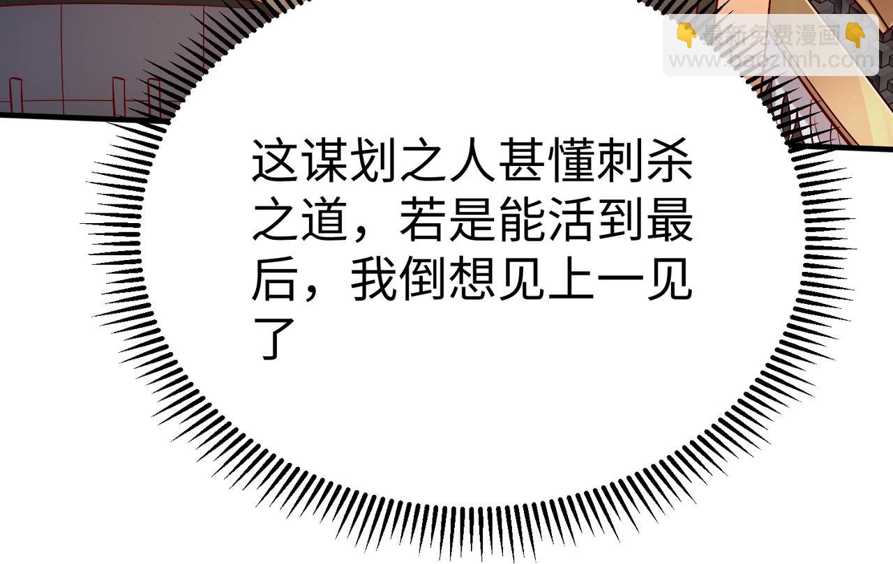第29话 这枚棋子归我了！(1/3)-第29话
