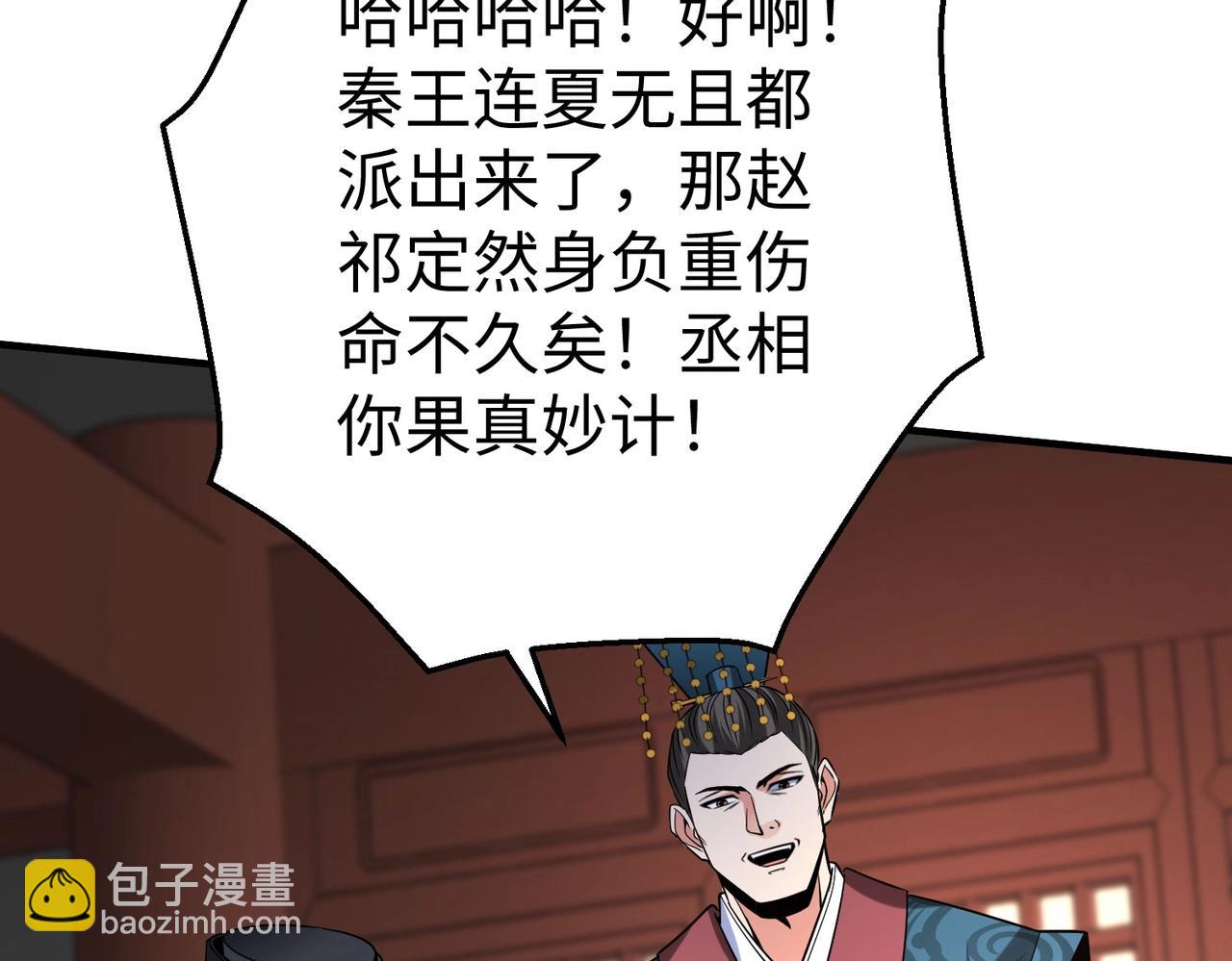 第31话 赵将军死了？那我的命也保不住了！(1/3)-第31话