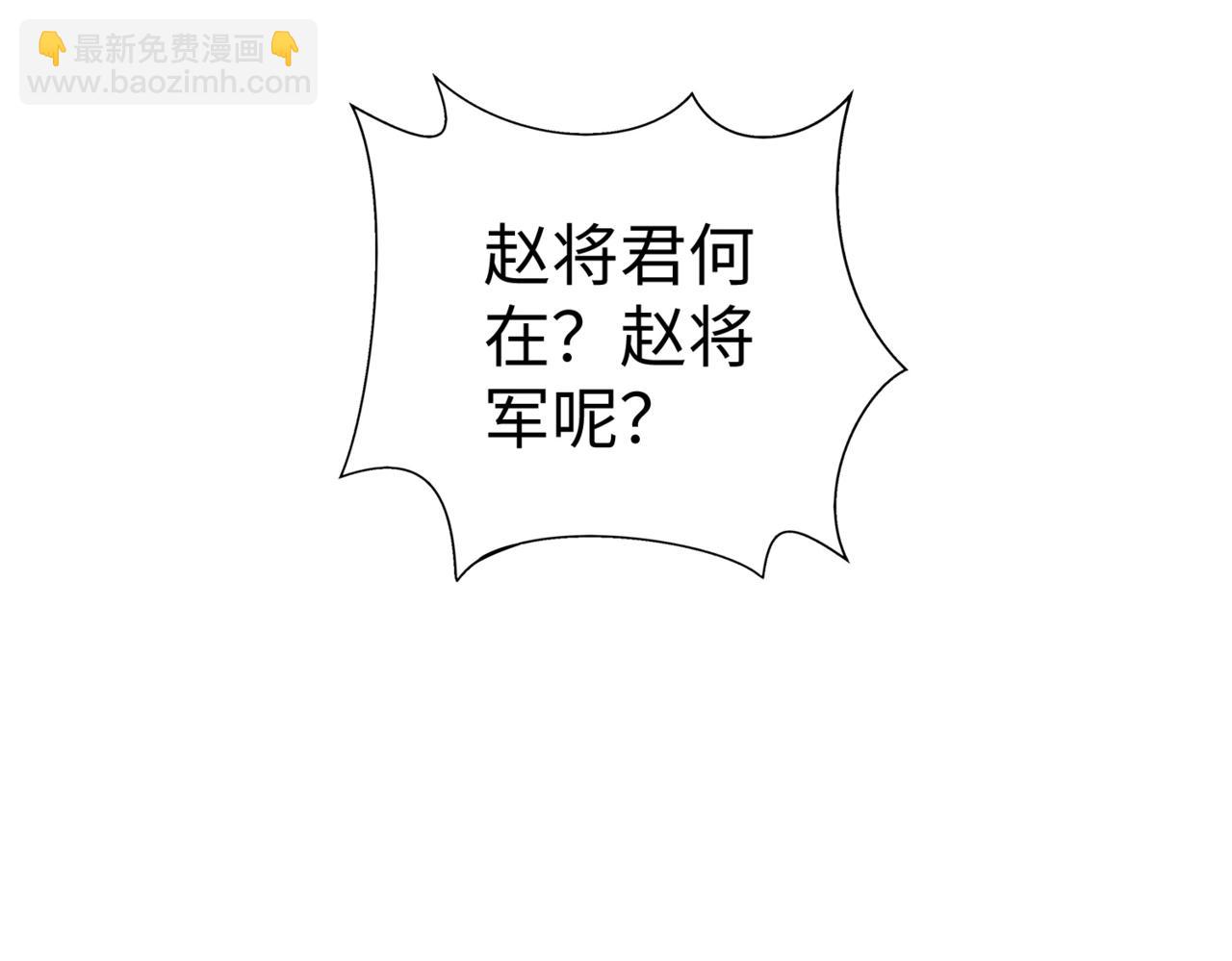 第31话 赵将军死了？那我的命也保不住了！(1/3)-第31话