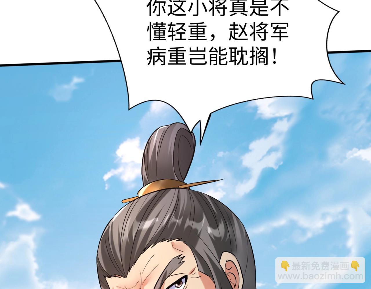 第31话 赵将军死了？那我的命也保不住了！(1/3)-第31话
