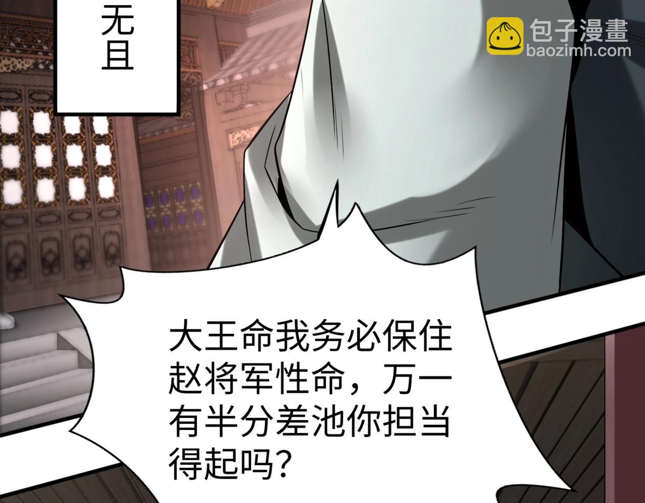 第31话 赵将军死了？那我的命也保不住了！(1/3)-第31话