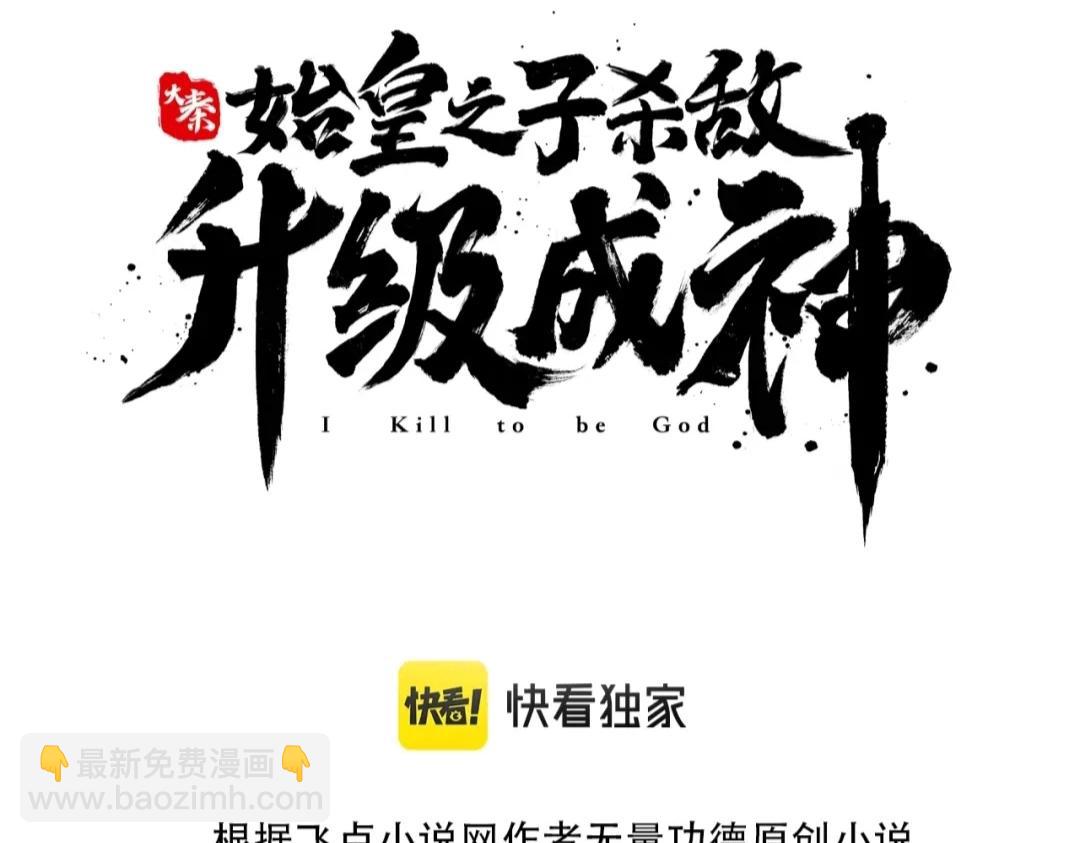 第31话 赵将军死了？那我的命也保不住了！(1/3)-第31话