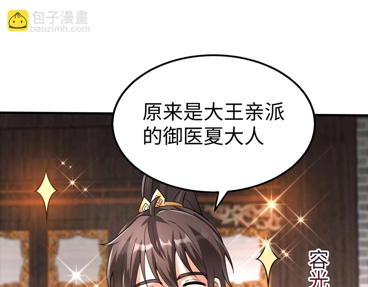 第31话 赵将军死了？那我的命也保不住了！(1/3)-第31话