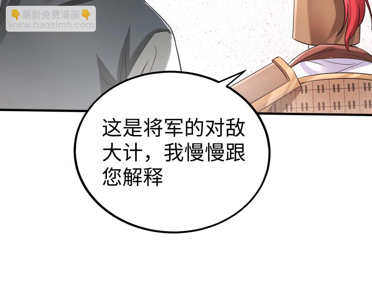 第31话 赵将军死了？那我的命也保不住了！(1/3)-第31话