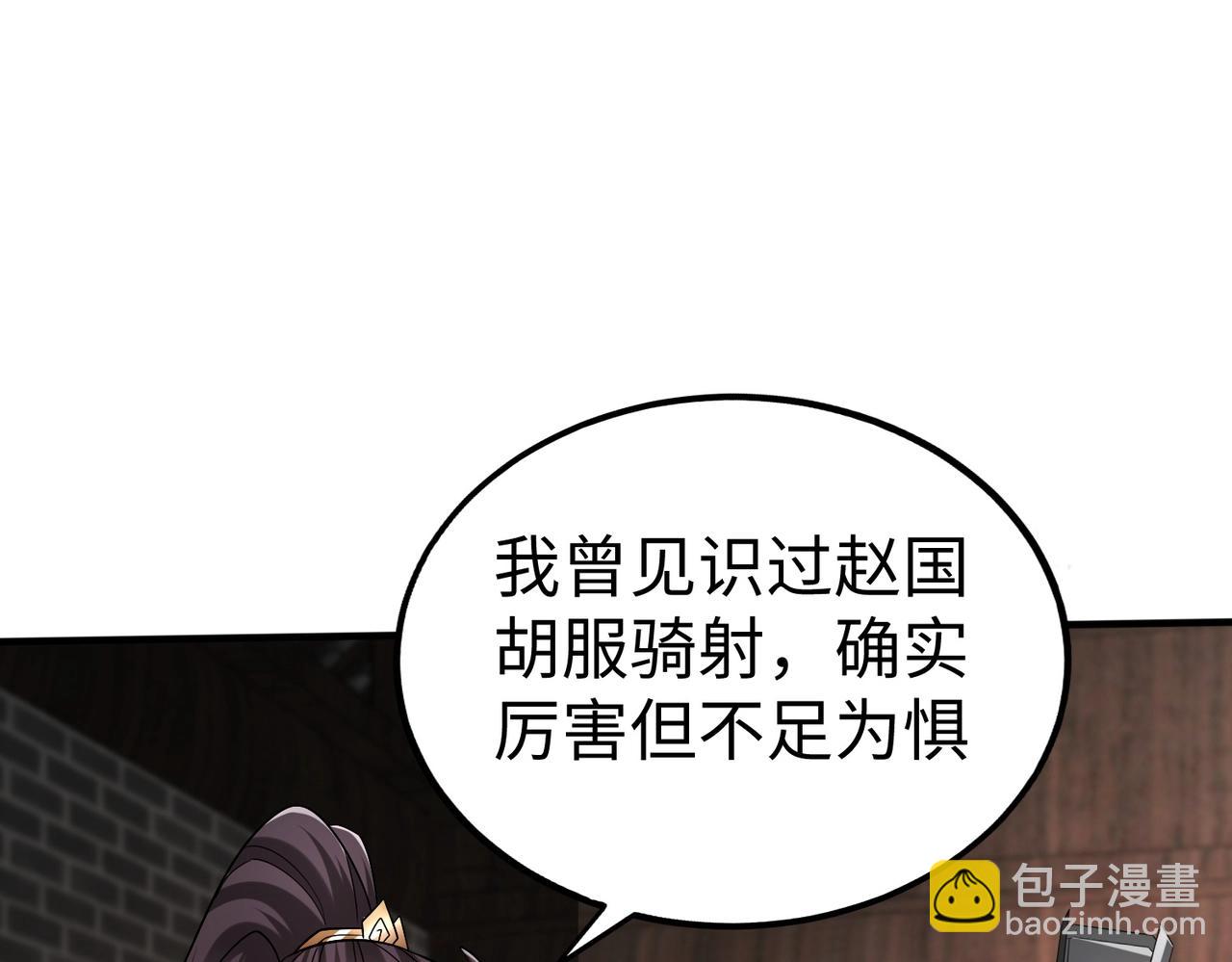 第31话 赵将军死了？那我的命也保不住了！(1/3)-第31话