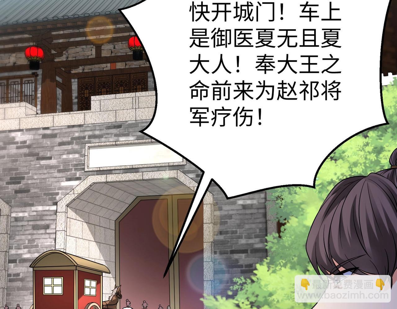 第31话 赵将军死了？那我的命也保不住了！(1/3)-第31话