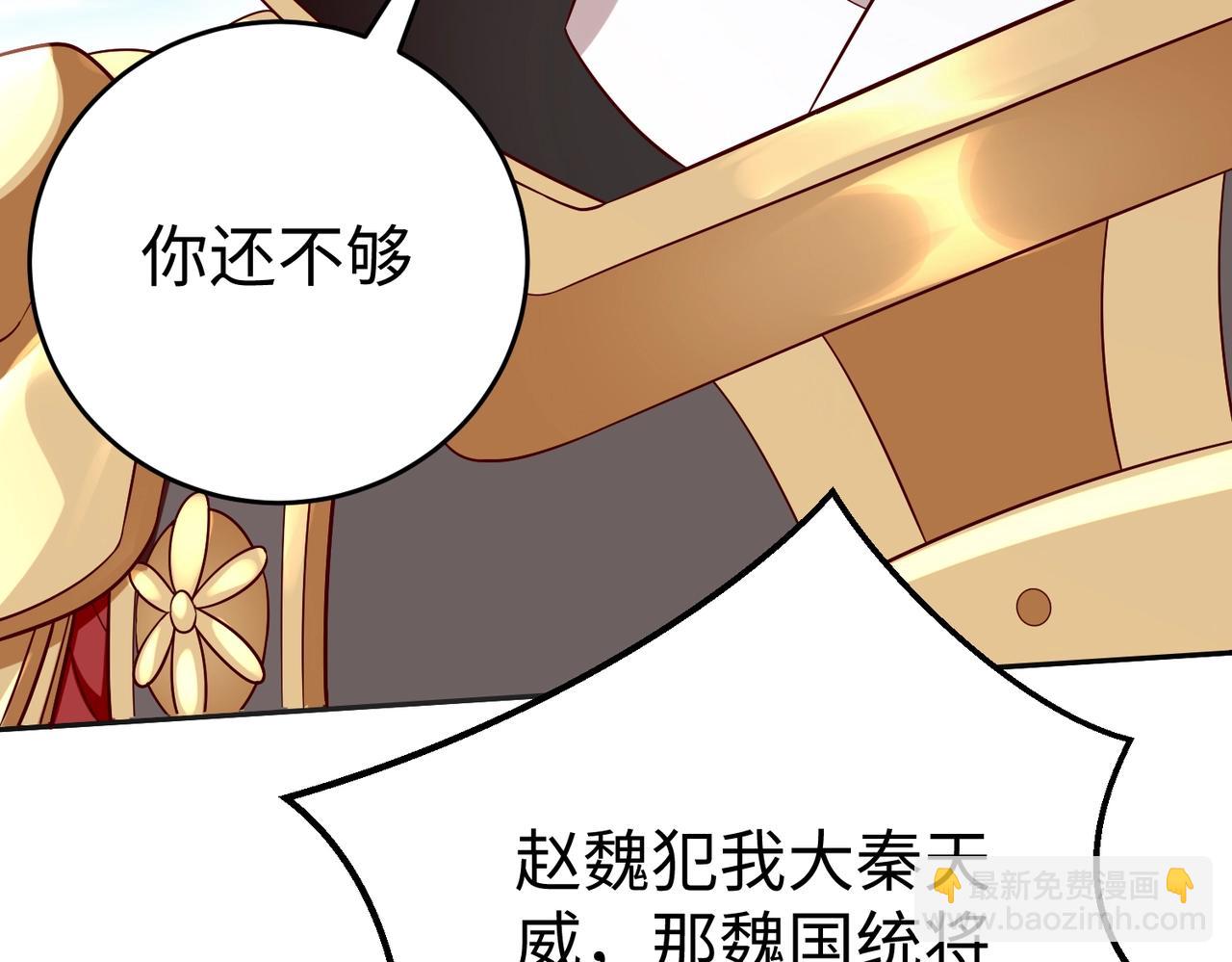 第35话 犯我大秦天威！必须死！(1/3)-第35话