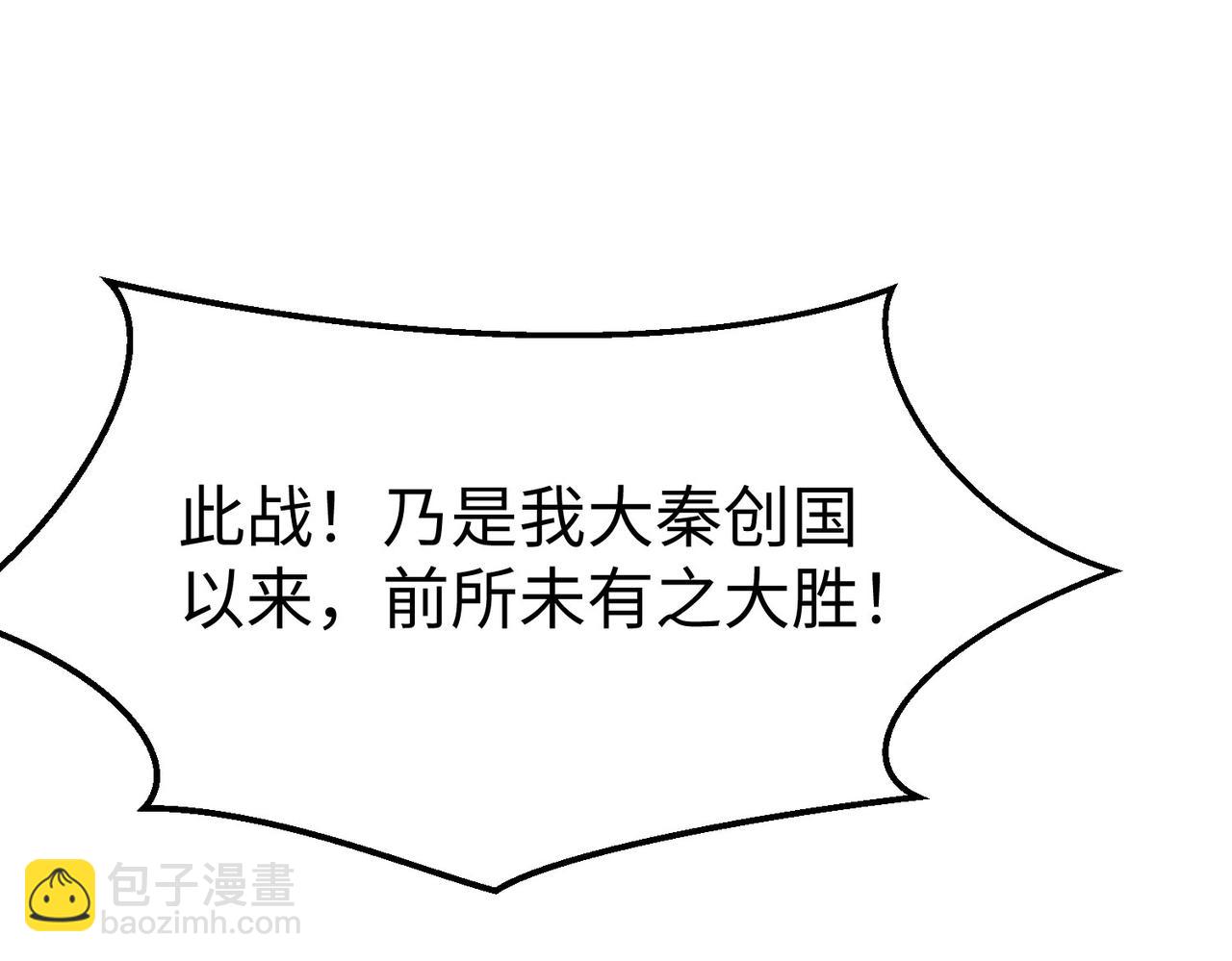 第37话 嬴政当年的屈辱，今日百倍奉还！(1/4)-第37话