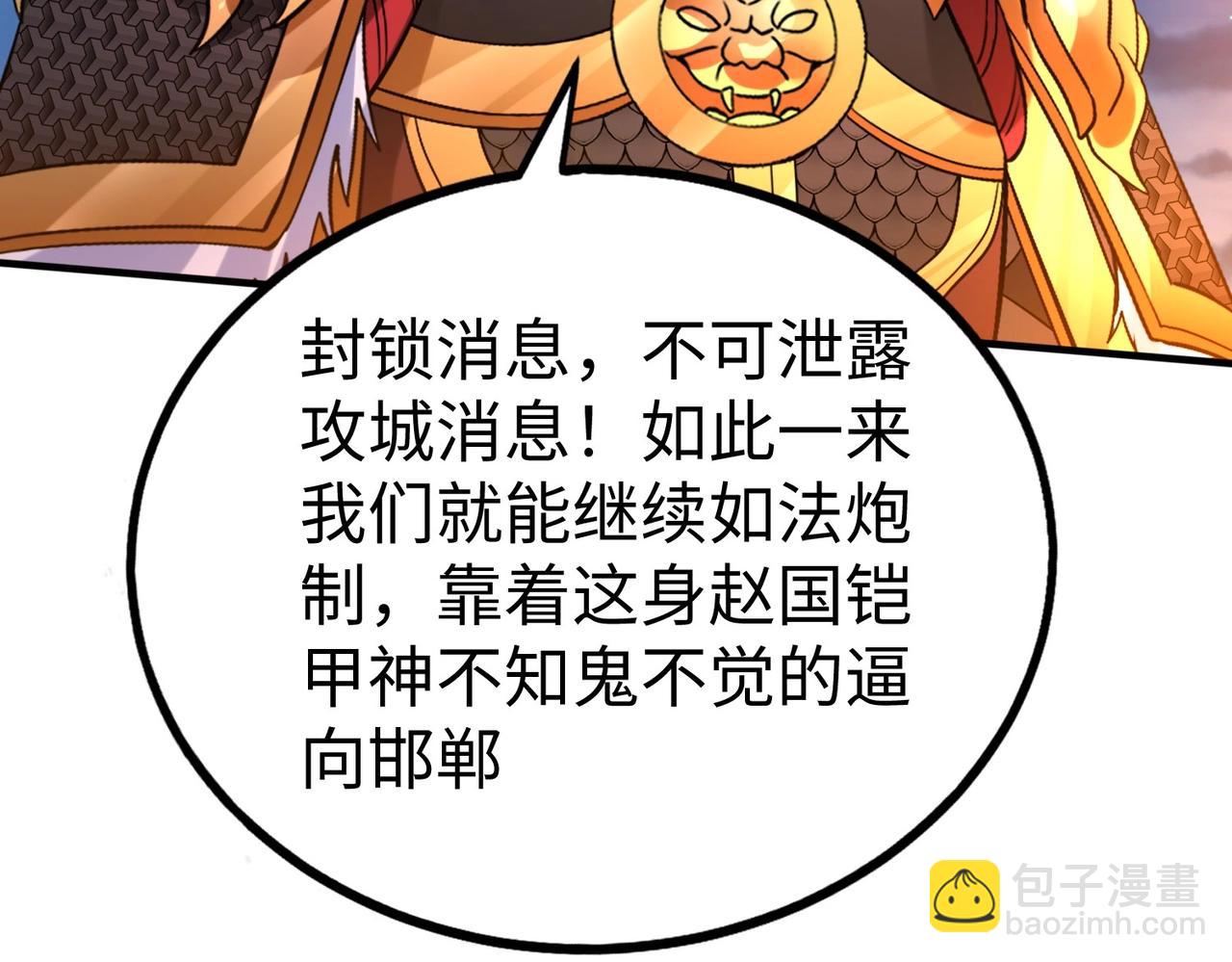 第39话 灭赵！我势在必得！(1/4)-第39话