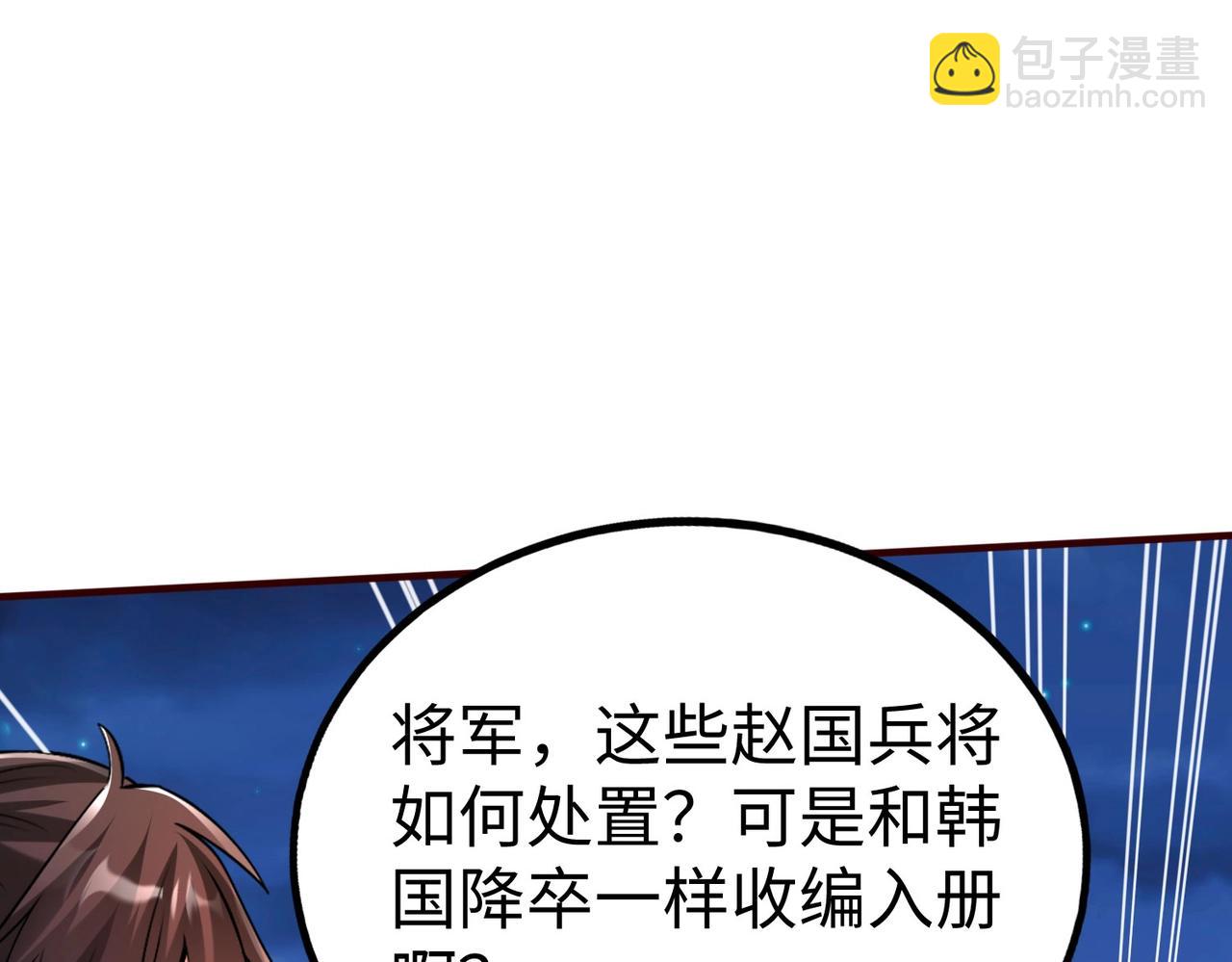 第39话 灭赵！我势在必得！(1/4)-第39话