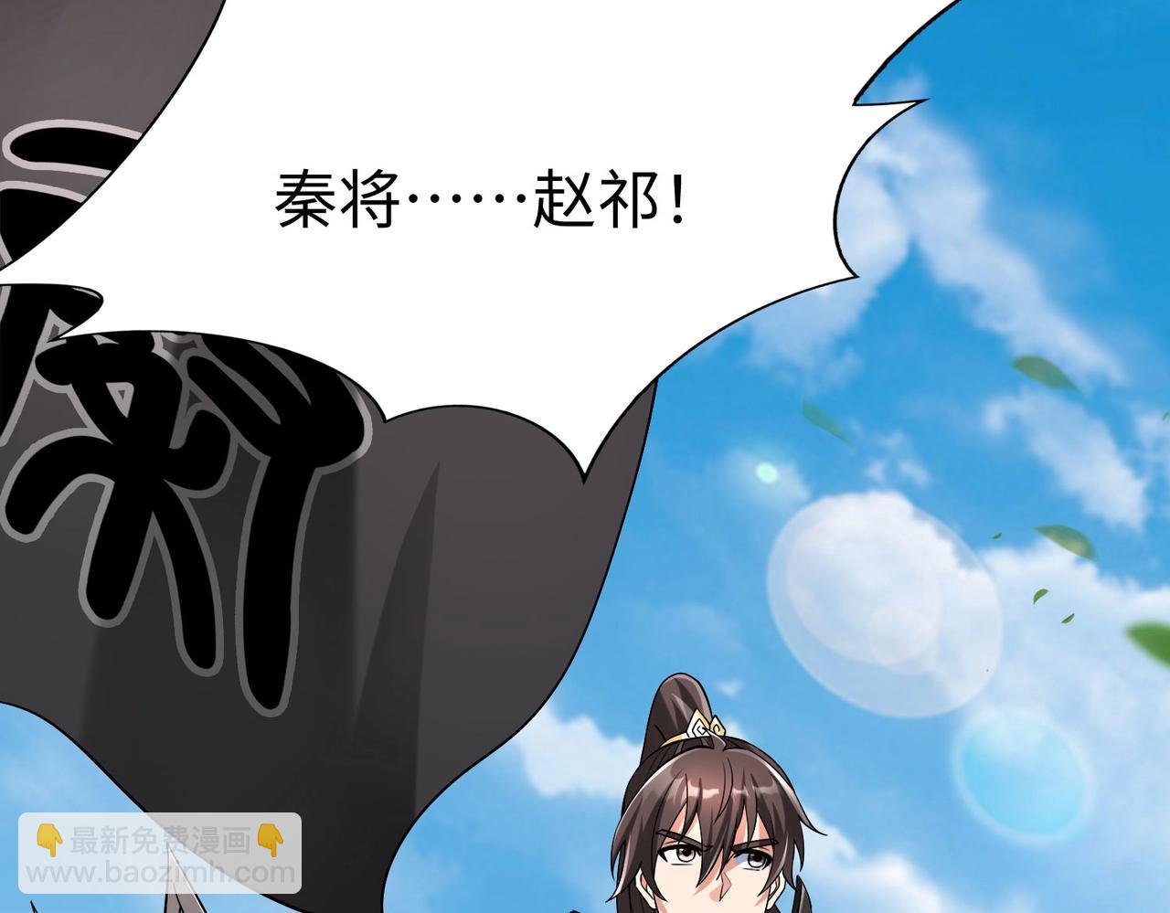 第41话 赵祁，你真是太恐怖了！(1/4)-第41话