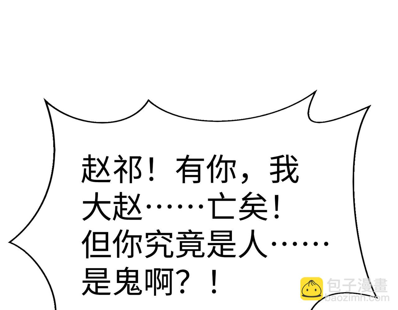 第41话 赵祁，你真是太恐怖了！(1/4)-第41话
