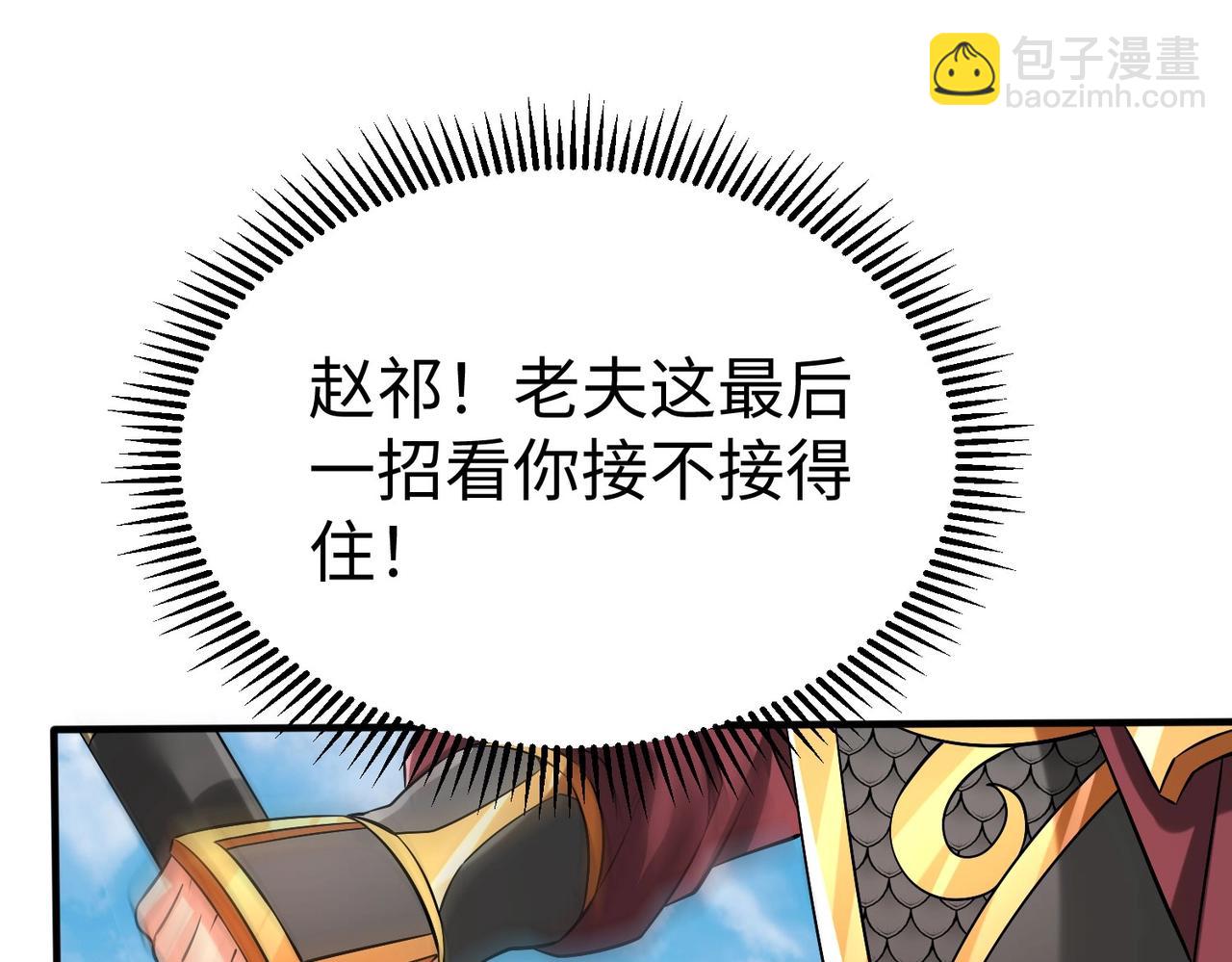 第45话 一箭破城！赵祁杀疯！(1/4)-第45话