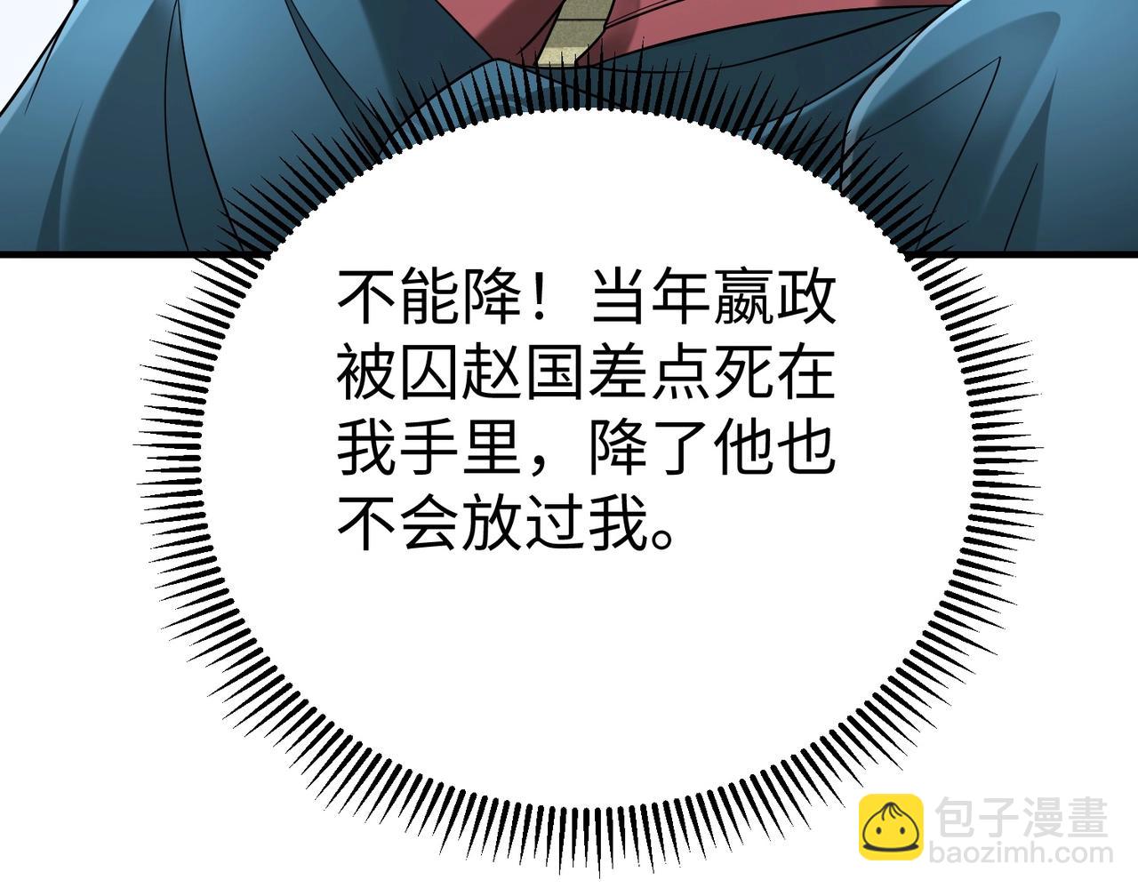 第47话 斩杀赵王！六国一统又进一步！(1/4)-第47话