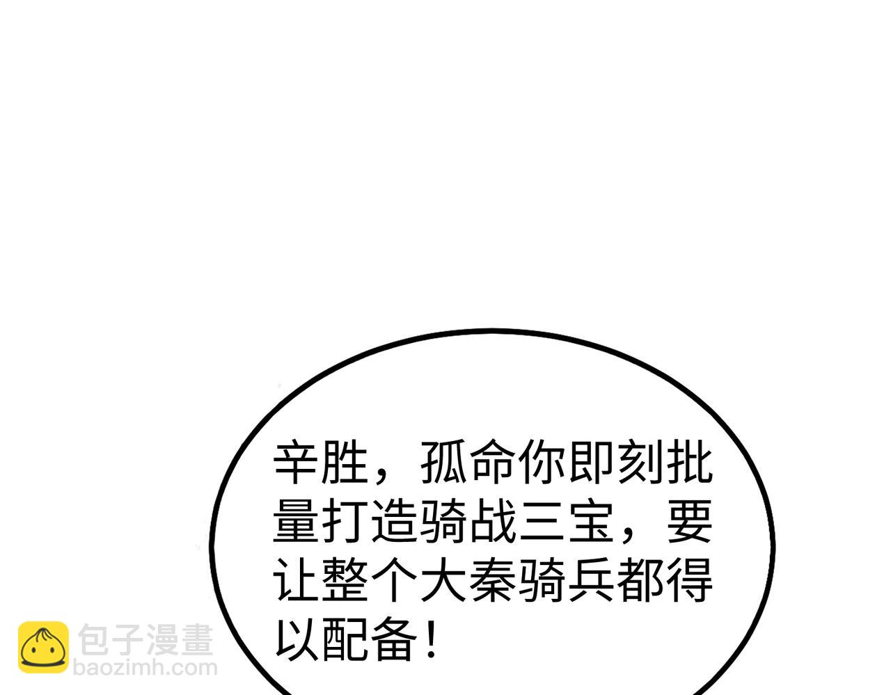 第49话 李牧？接招吧！赵祁来了！(1/3)-第49话